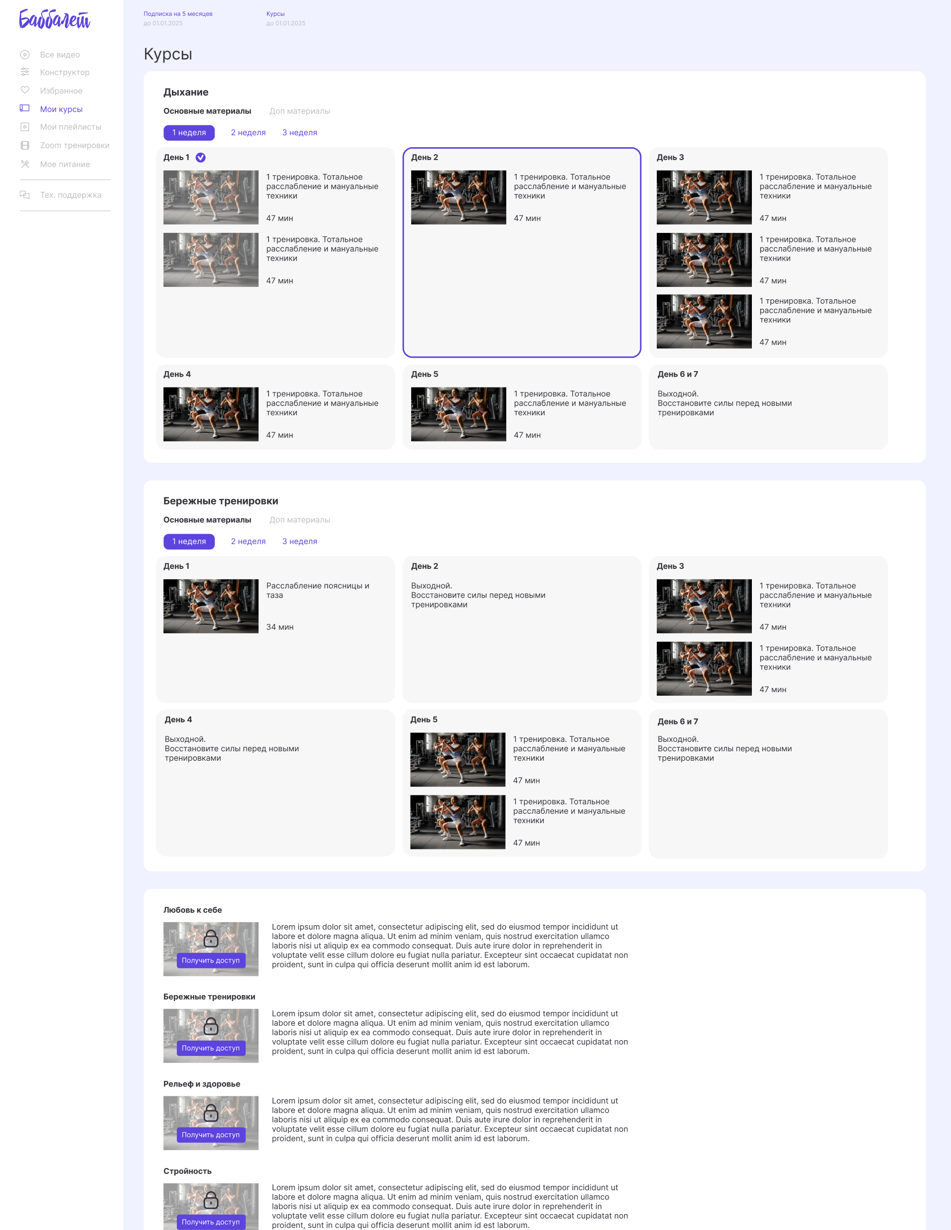 bb_course Online fitness platform